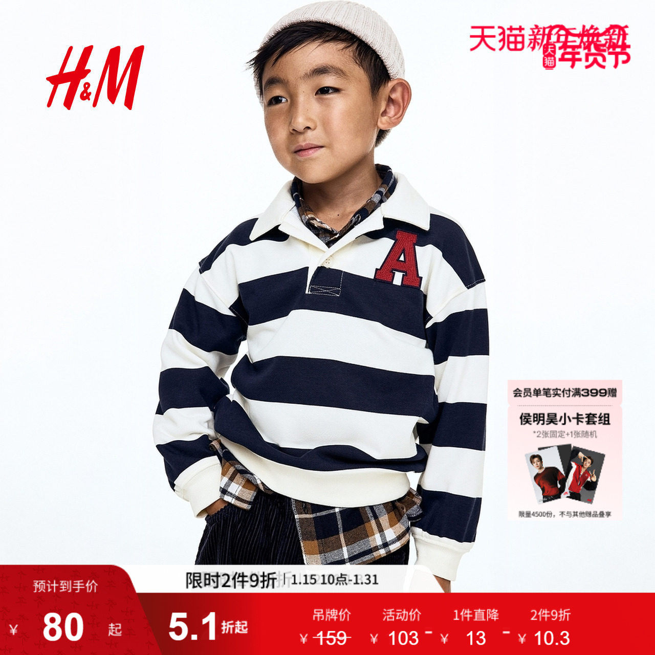 HM童装儿童男童卫衣冬季条纹布贴设计橄榄球衫1314124,童装/婴儿装/亲子装,卫衣/绒衫,淘宝优惠券,粉丝福利购,淘宝优惠卷