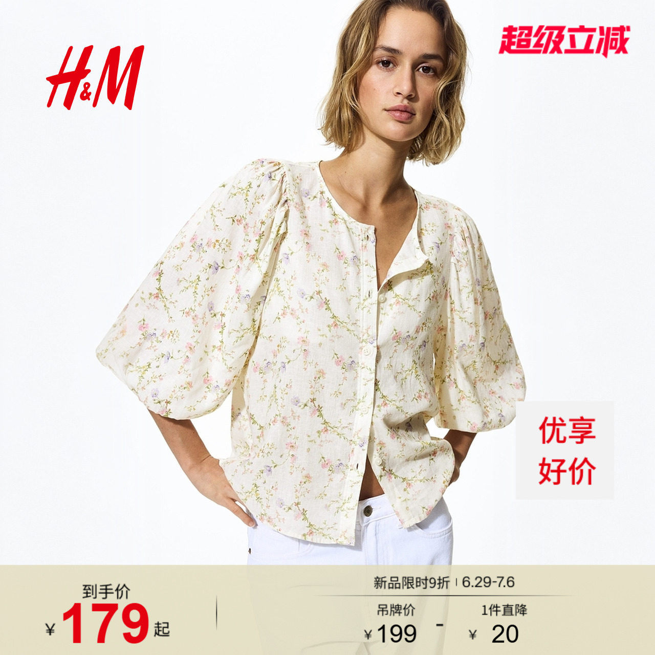 HM女装衬衫2026夏季新款亚麻混纺泡泡袖田园风碎花开衫1256