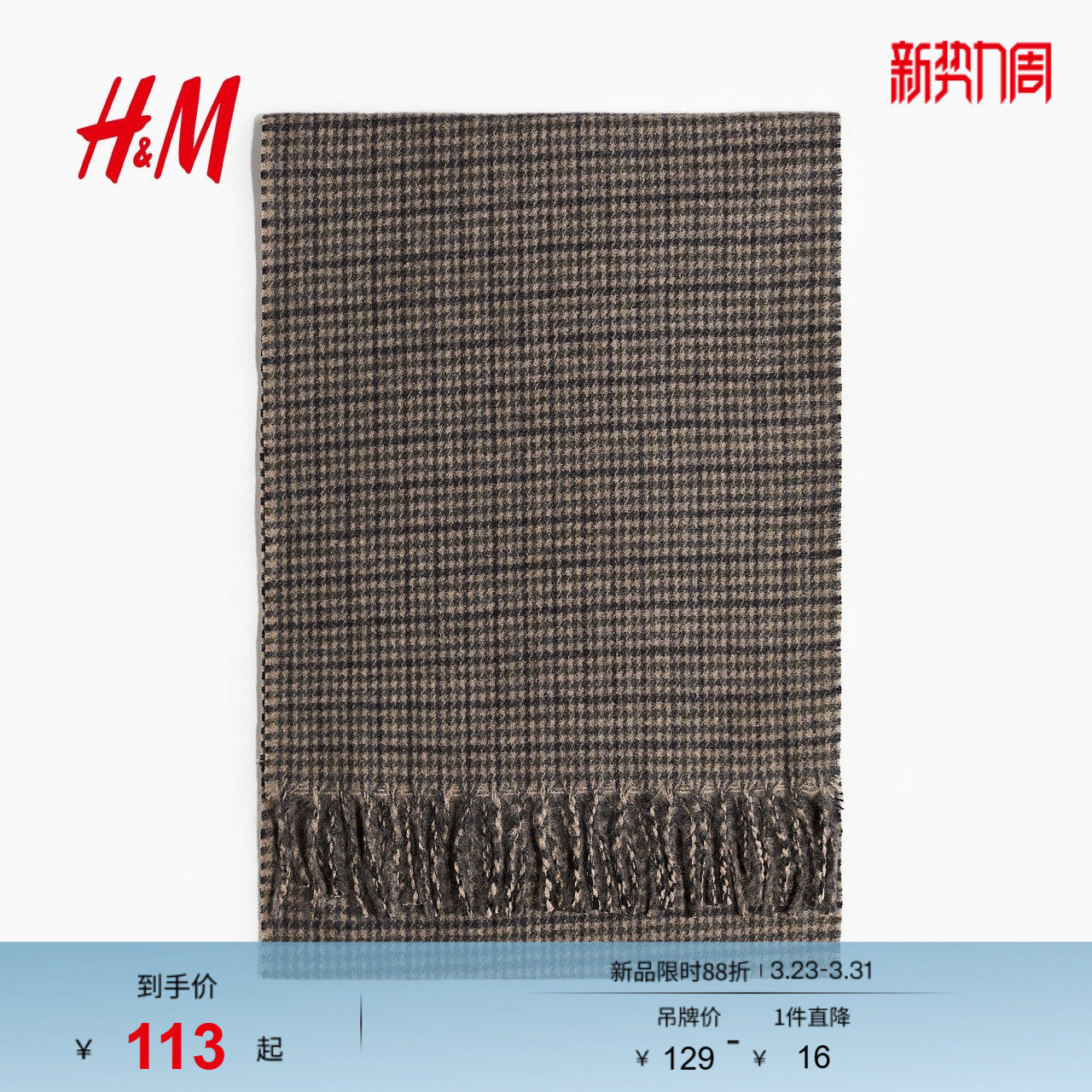 HM春季男士围巾1243775