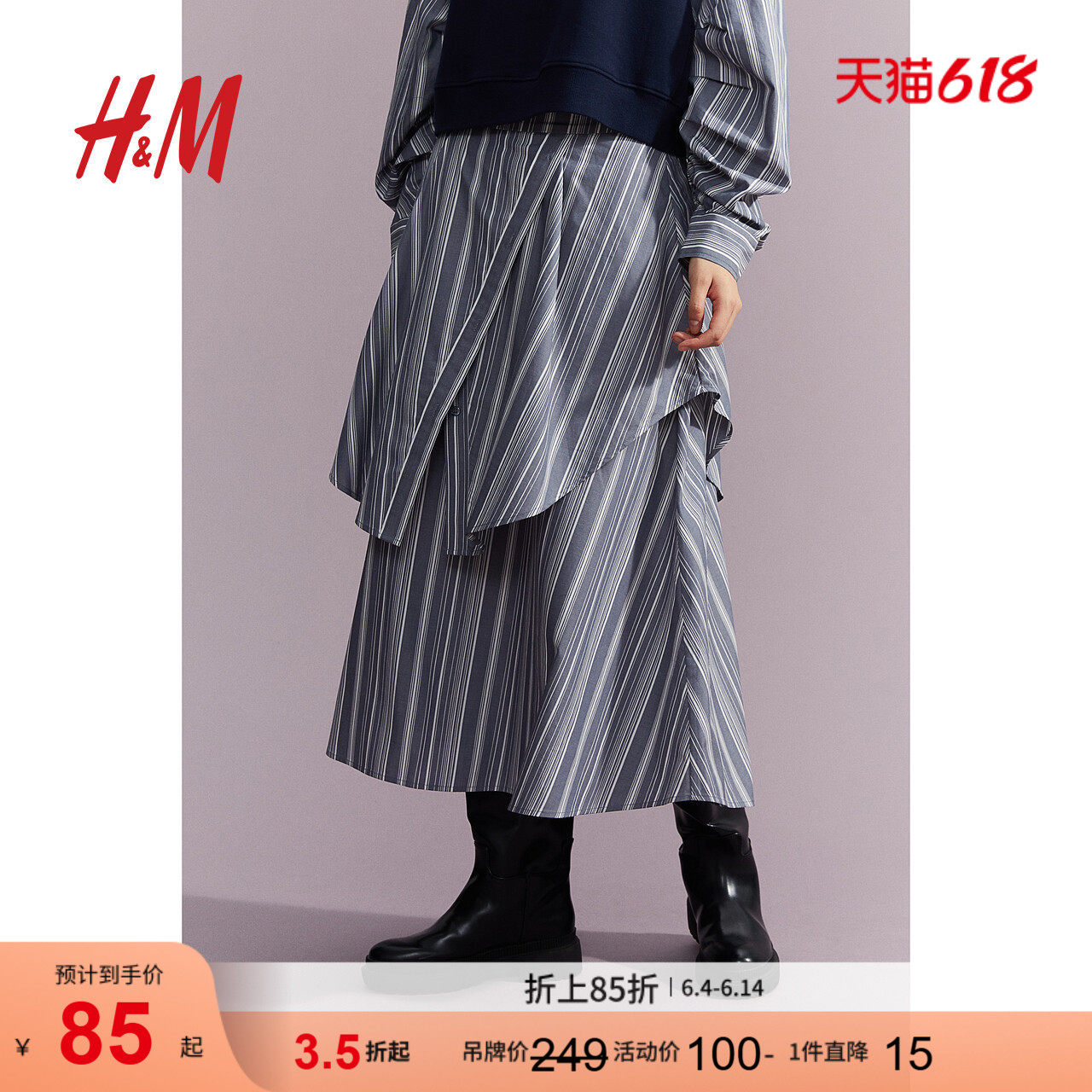 HM女装半身裙夏季条纹舒适休闲中长款双层半身裙1211491