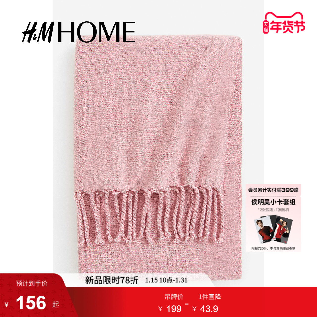 HM冬季羊毛混纺毯子1200489,床上用品,休闲毯/毛毯/绒毯,淘宝优惠券,粉丝福利购,淘宝优惠卷