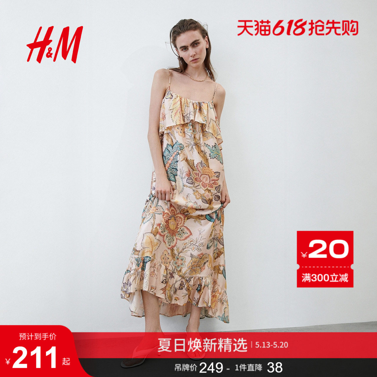 HM女装连衣裙2026夏季新款细吊带简约褶边装饰A字连衣裙133