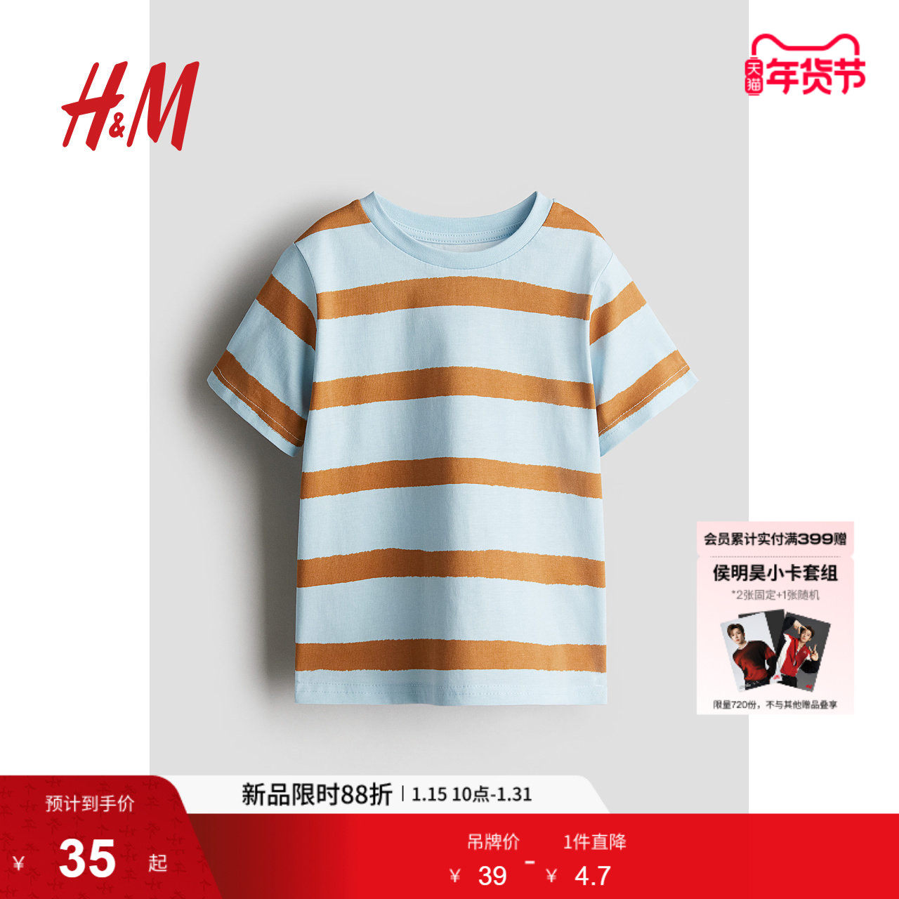 HM童装儿童男童T恤圆领短袖可爱卡通印花儿童打底衫上衣1216652,童装/婴儿装/亲子装,T恤,淘宝优惠券,粉丝福利购,淘宝优惠卷