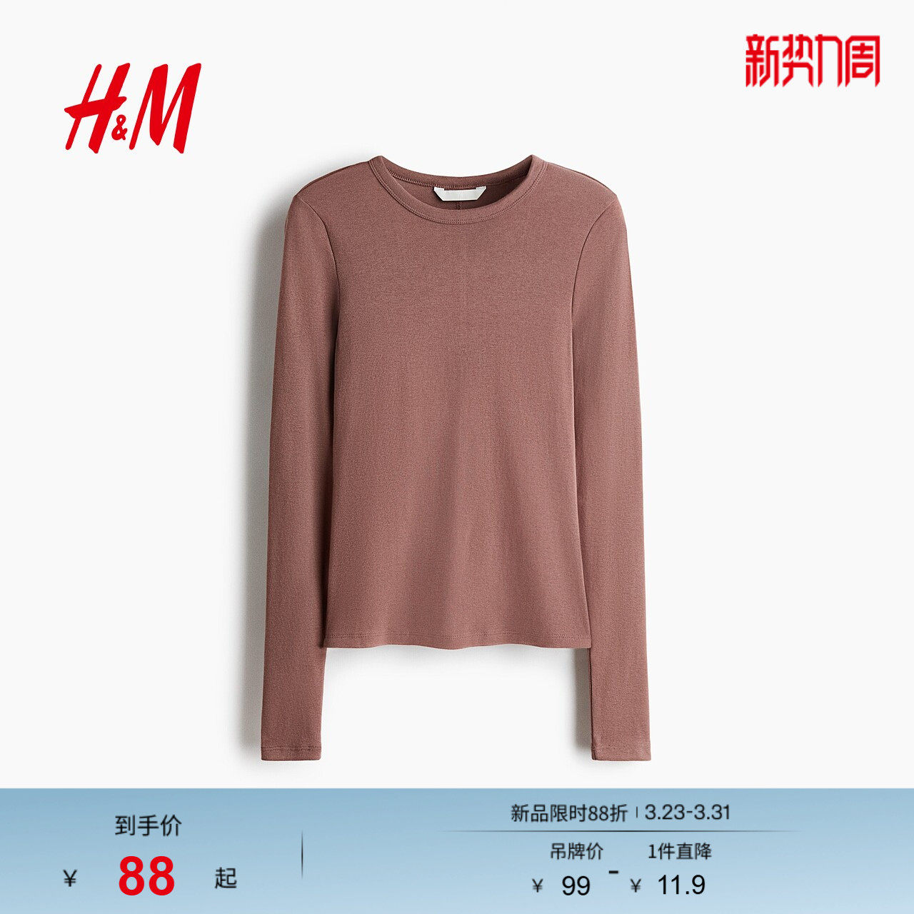 HM女装T恤2026春季新款修身休闲长袖汗布上衣内搭打底衫125