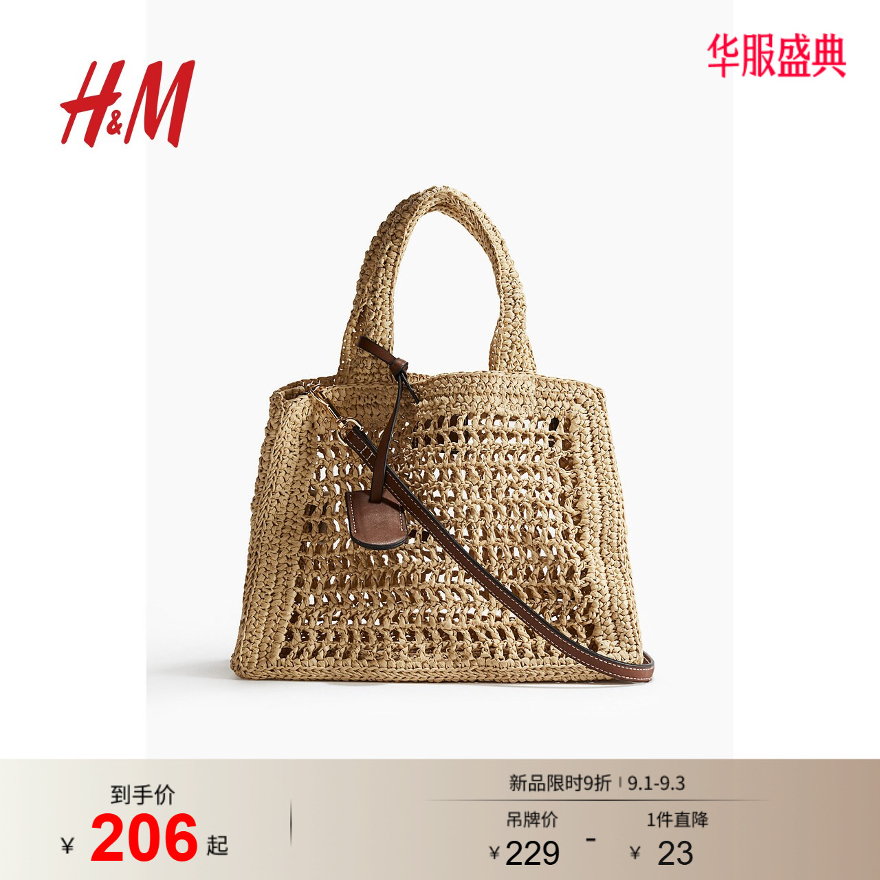 HM夏季女包纸编手袋1269288图片