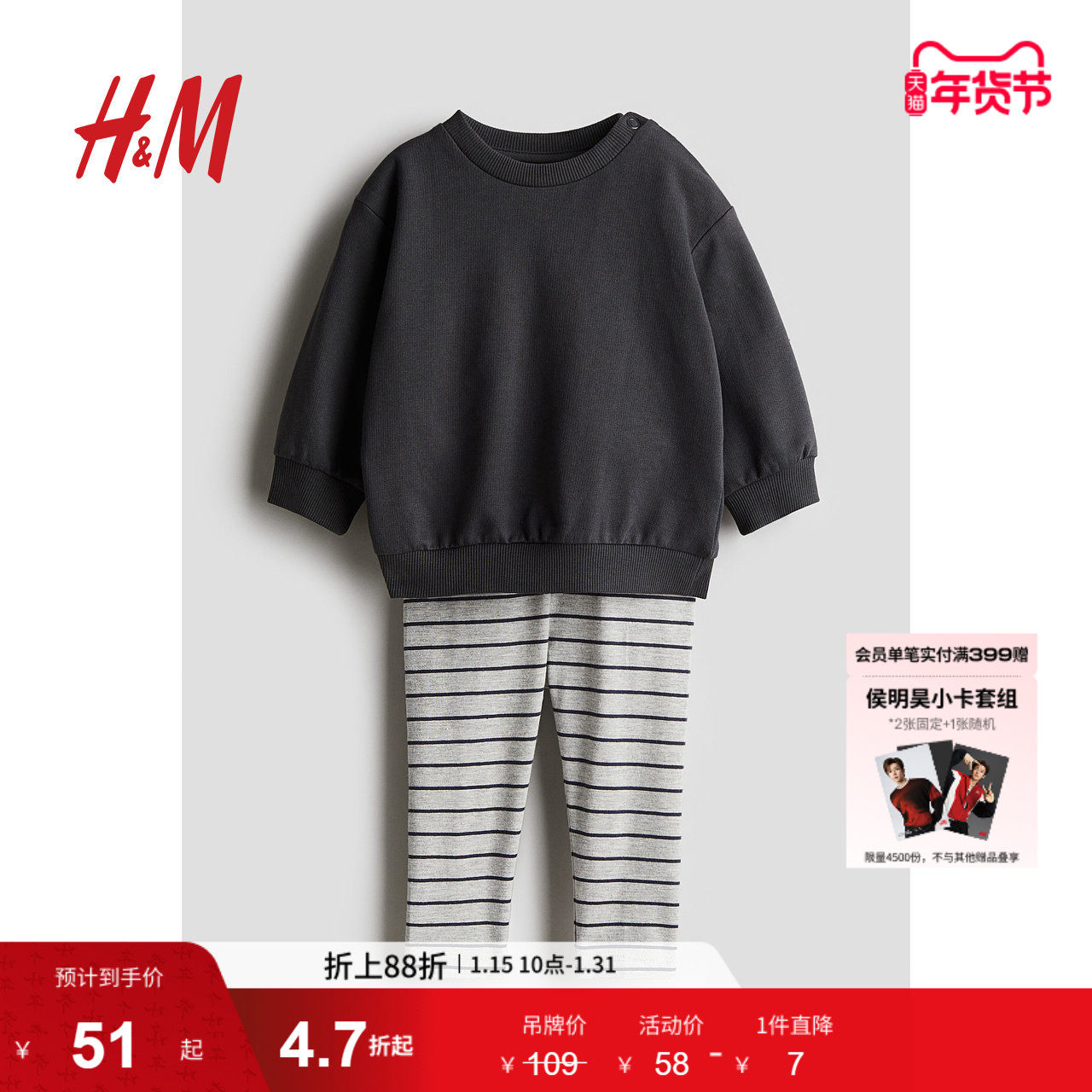 HM童装男婴套装2件式冬季长袖圆领卫衣和打底裤1170051,童装/婴儿装/亲子装,套装,淘宝优惠券,粉丝福利购,淘宝优惠卷