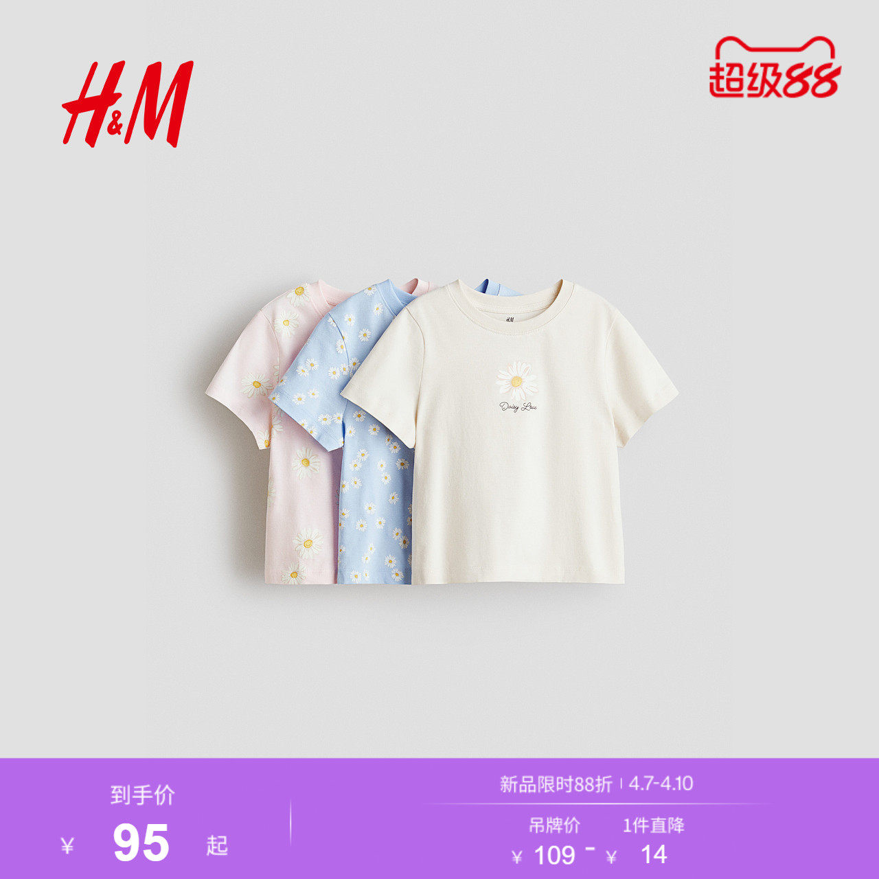 HM童装儿童女童T恤3件装2026春季新款印花户外出游短袖1320883