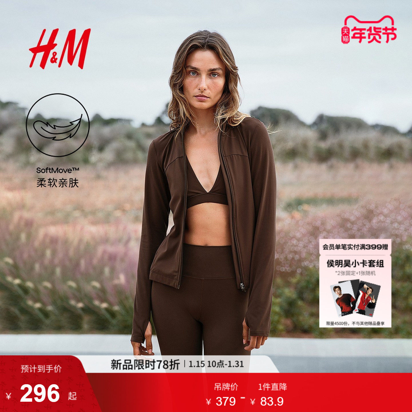 【H&M MOVE SoftMove™】女士冬季轻便健身瑜伽外套1256470,运动服/休闲服装,运动茄克/外套,淘宝优惠券,粉丝福利购,淘宝优惠卷