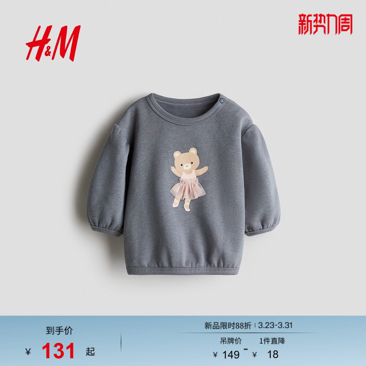 HM童装女婴卫衣春季印花圆领上衣灯笼袖绒衫1302320