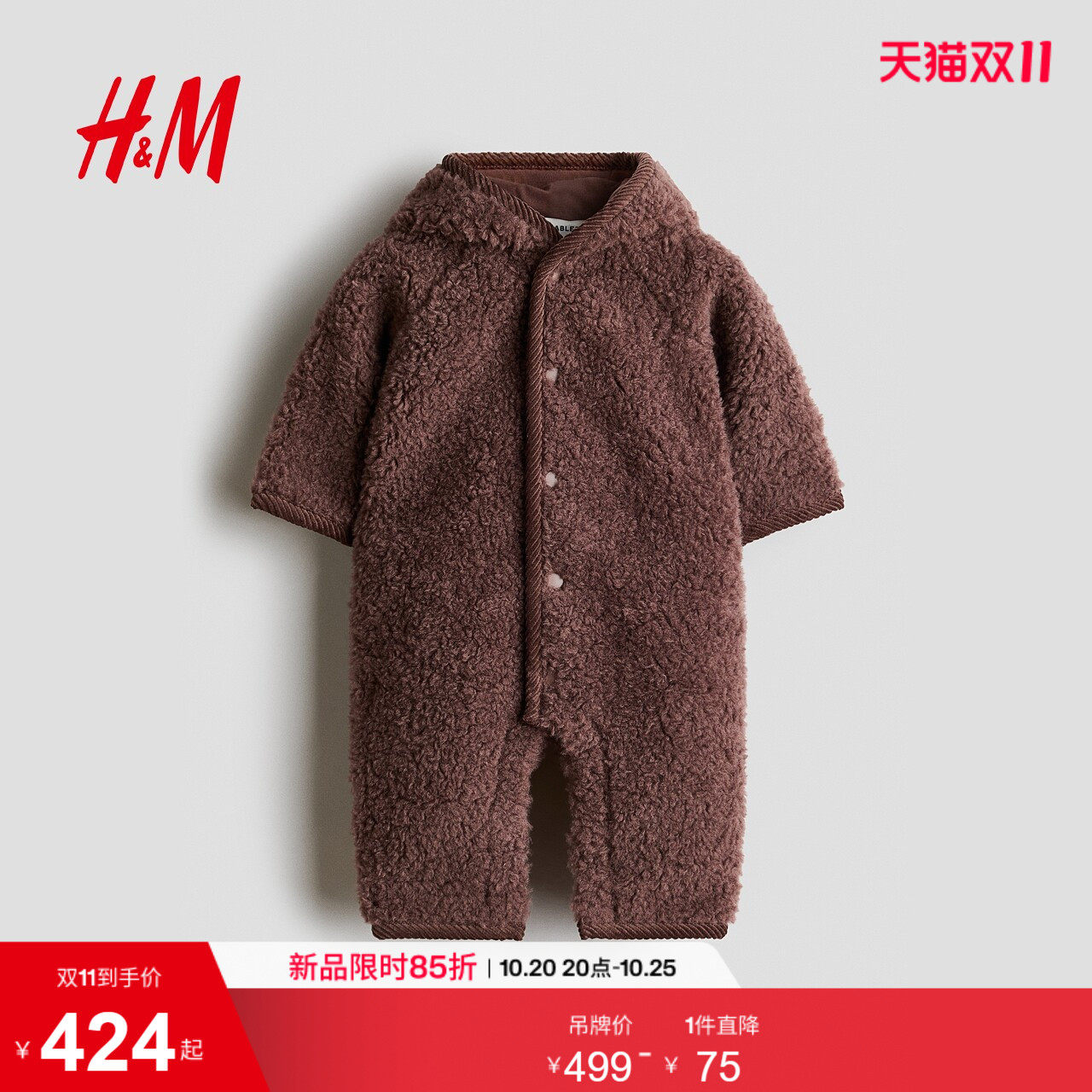 HM2026秋季新款童装男婴羊毛泰迪绒连身裤1239376