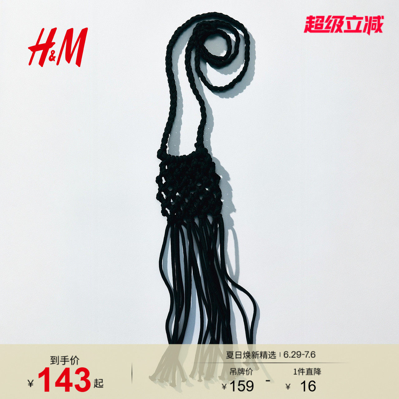 HM2026夏季新款女士流苏网眼斜挎包1340776