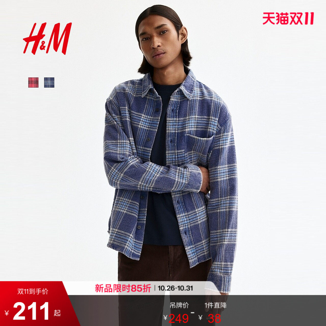 HM男装衬衫休闲版棉质时尚痞帅通勤潮流柔软舒适上衣1331340