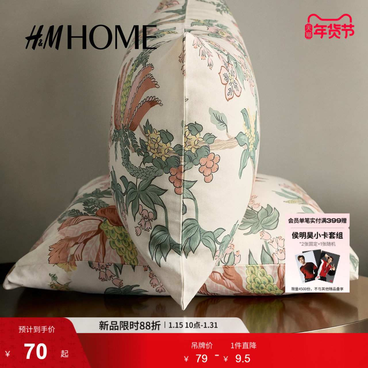 HM HOME2026春季新款印花帆布靠垫套1273670,居家布艺,靠垫/抱枕,淘宝优惠券,粉丝福利购,淘宝优惠卷