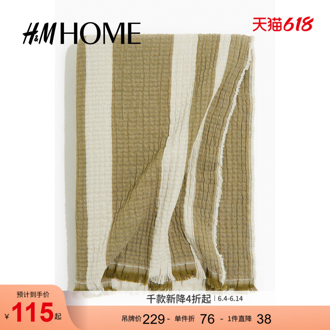 HM HOME床上用品休闲毯夏季舒适柔软棉细布毛毯子1226525