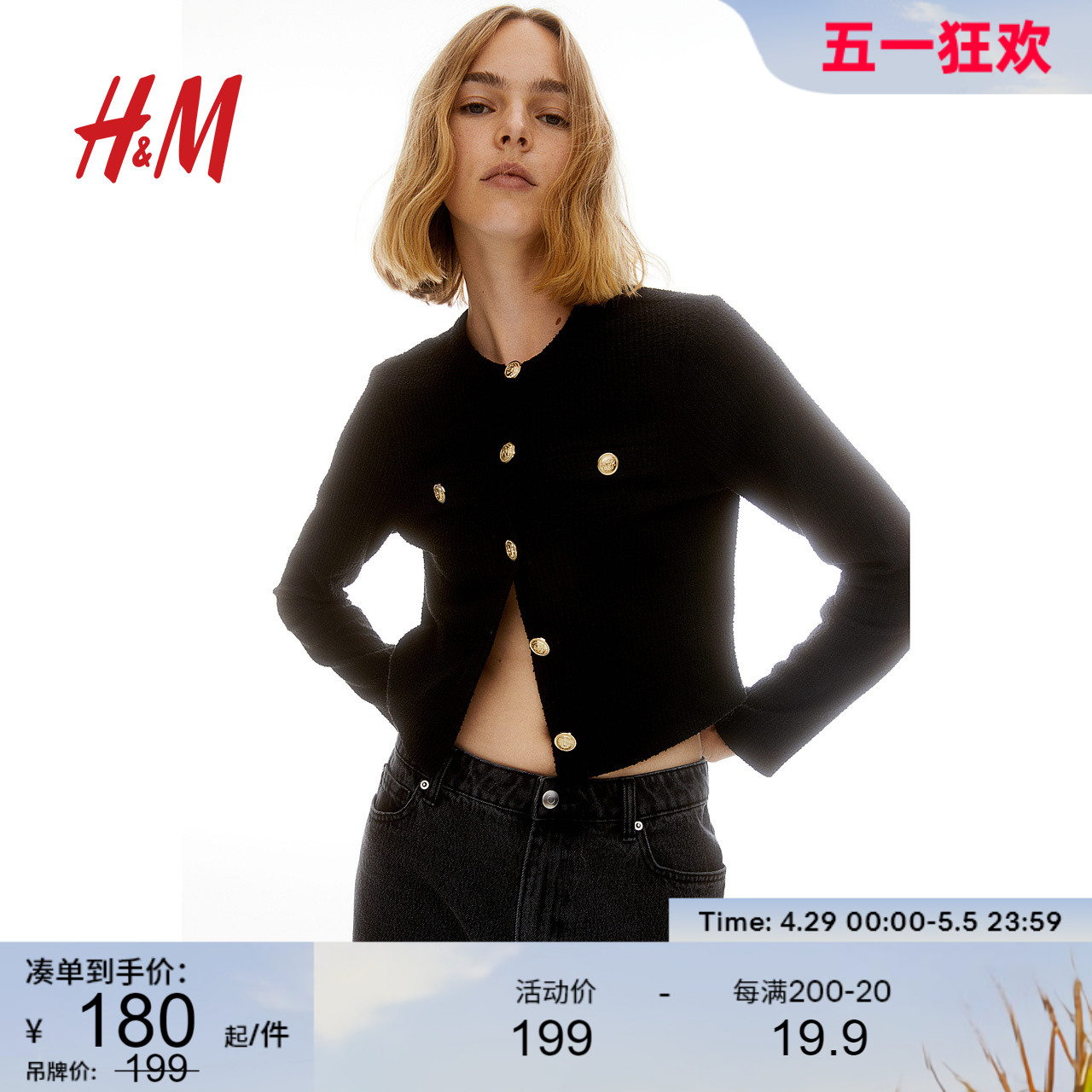 HM女装短外套小香风2024春季新品舒适纹理感短款开衫1177837