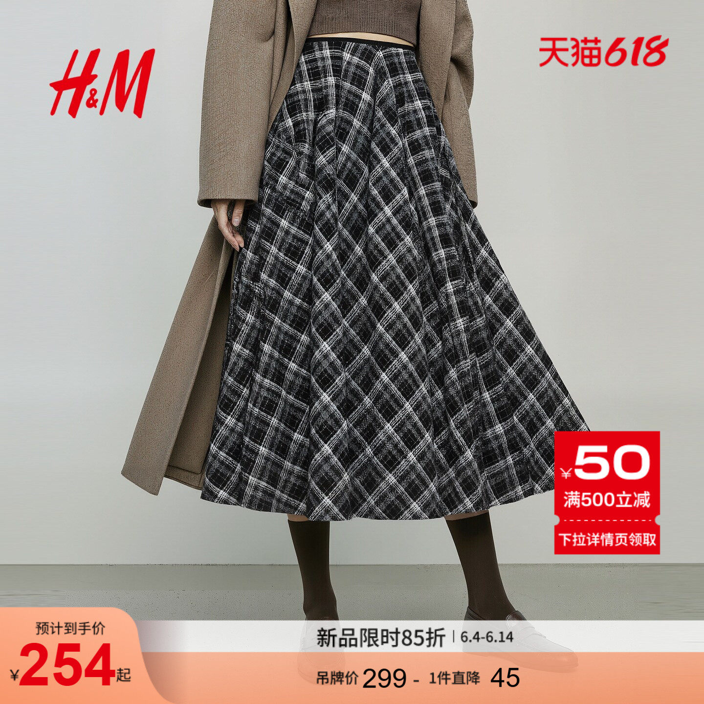 HM女装半身裙冬宽松格纹礼服法兰绒格子伞裙1000039