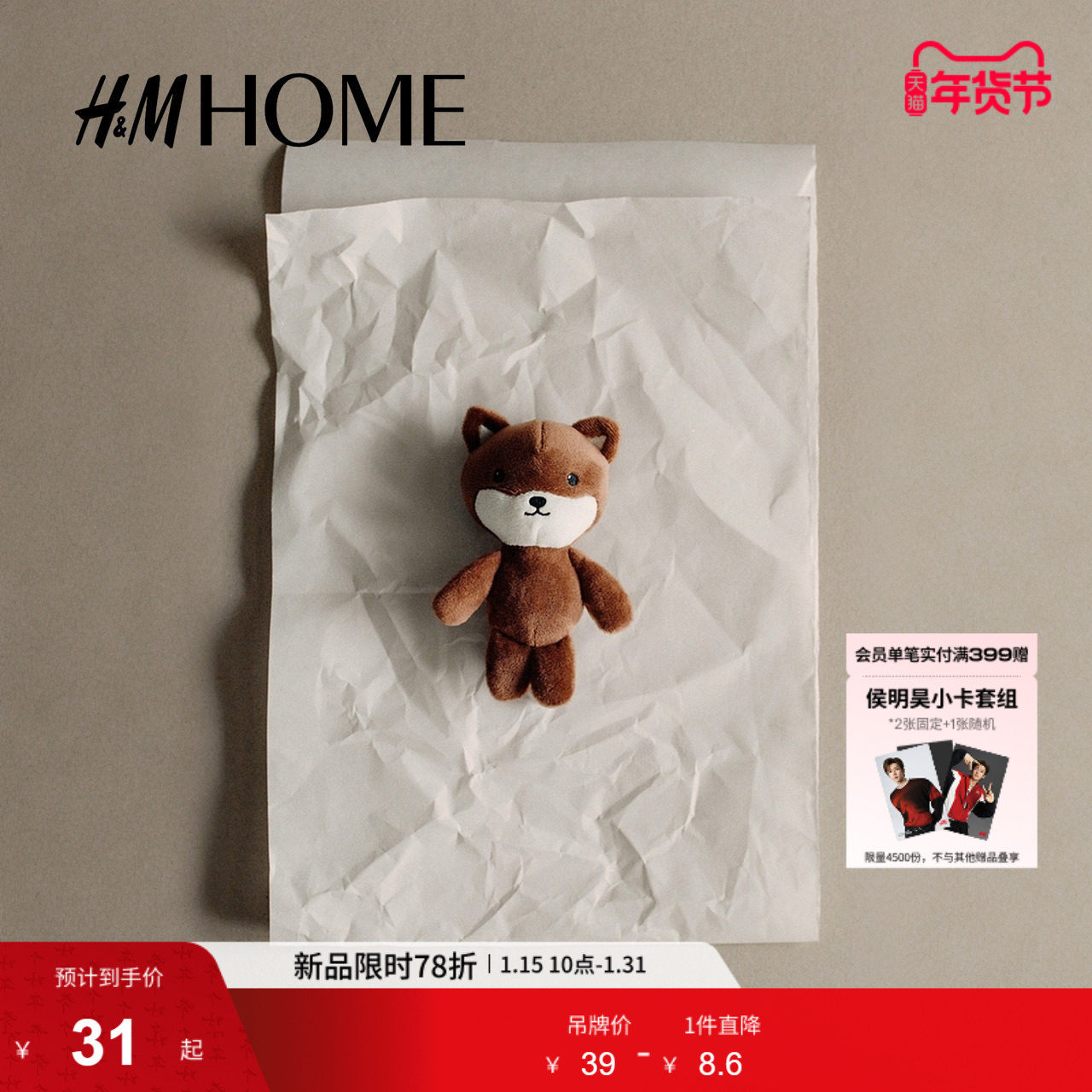 HM HOME家居饰品摇铃可爱柔软夹棉宝宝启蒙刺绣设计玩偶1186047,家居饰品,其他工艺饰品,淘宝优惠券,粉丝福利购,淘宝优惠卷