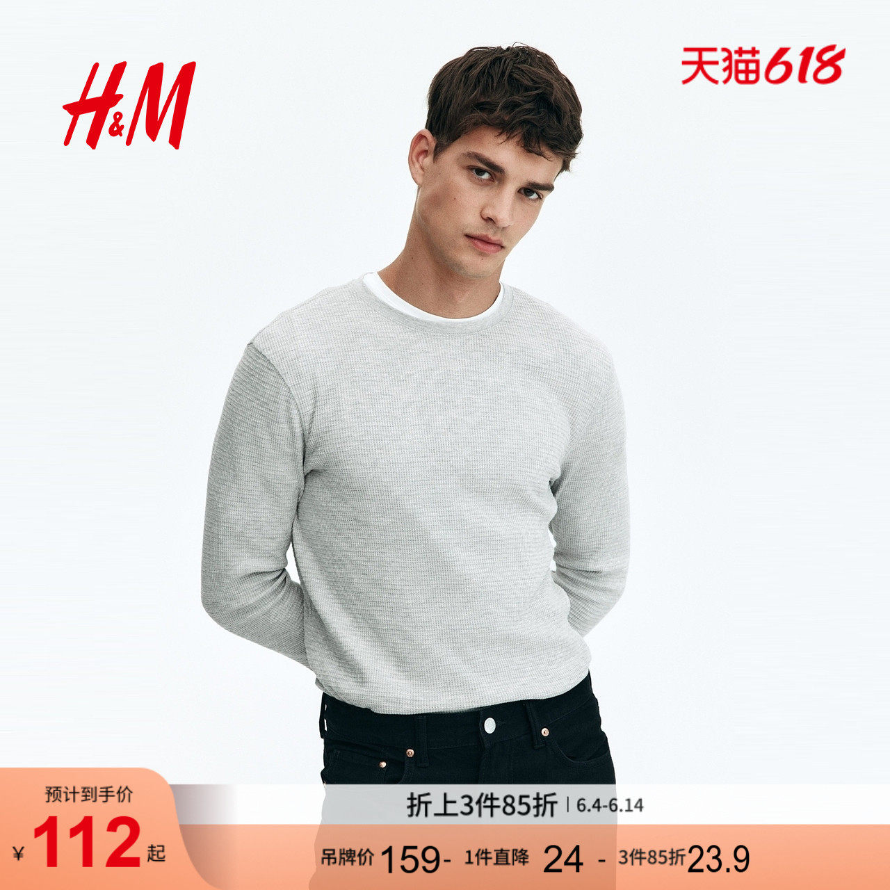 HM男装T恤夏季潮流简约圆领修身华夫格汗布套头长袖上衣0795243