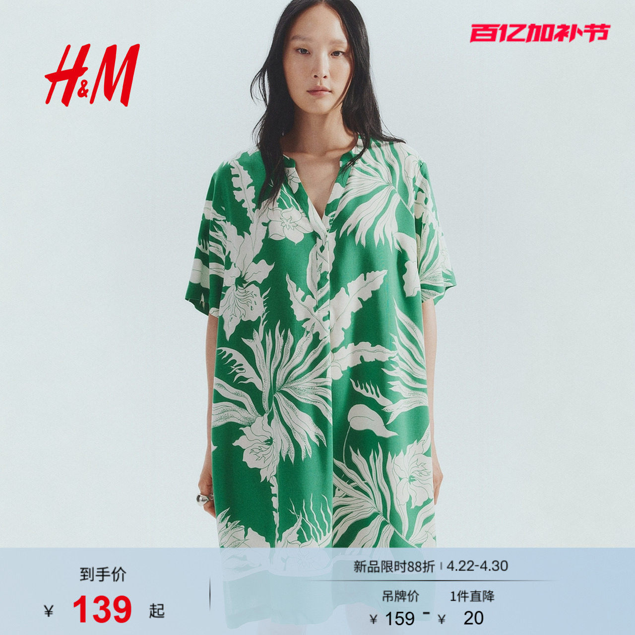 HM女装连衣裙夏季松弛慢人风中式立领宽松粘纤裙衫式裙1214786