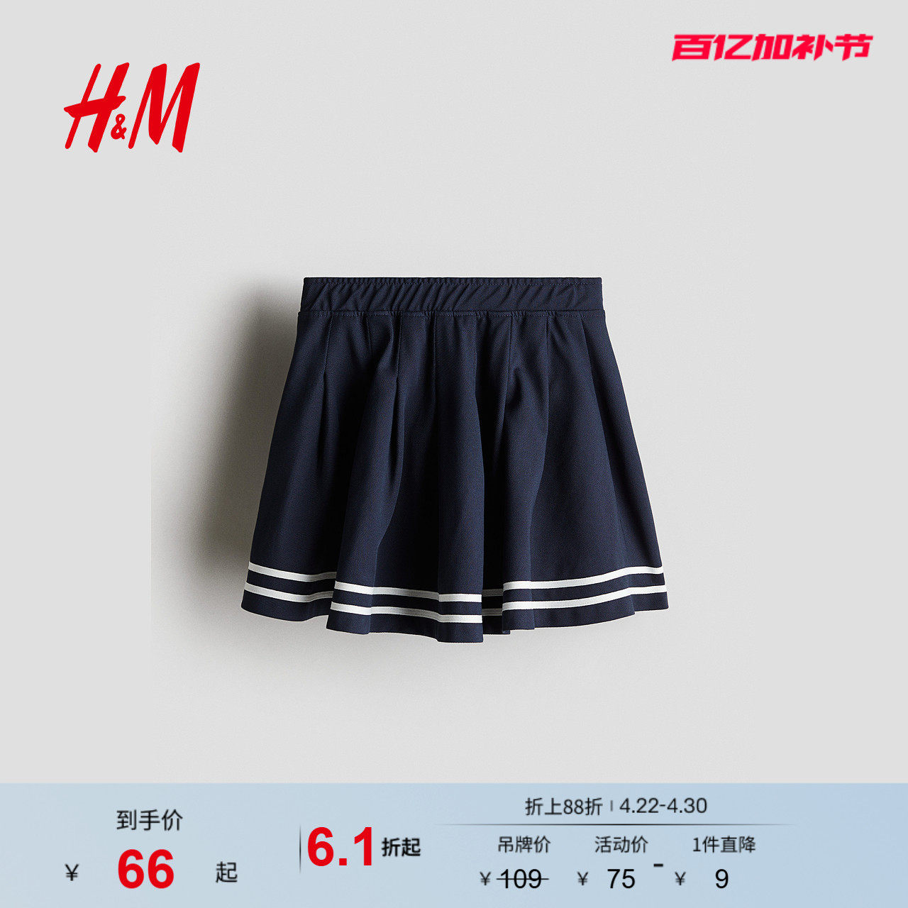 HM童装儿童女童半身裙夏季COOLMAX&reg;松紧腰运动百褶裙1271965