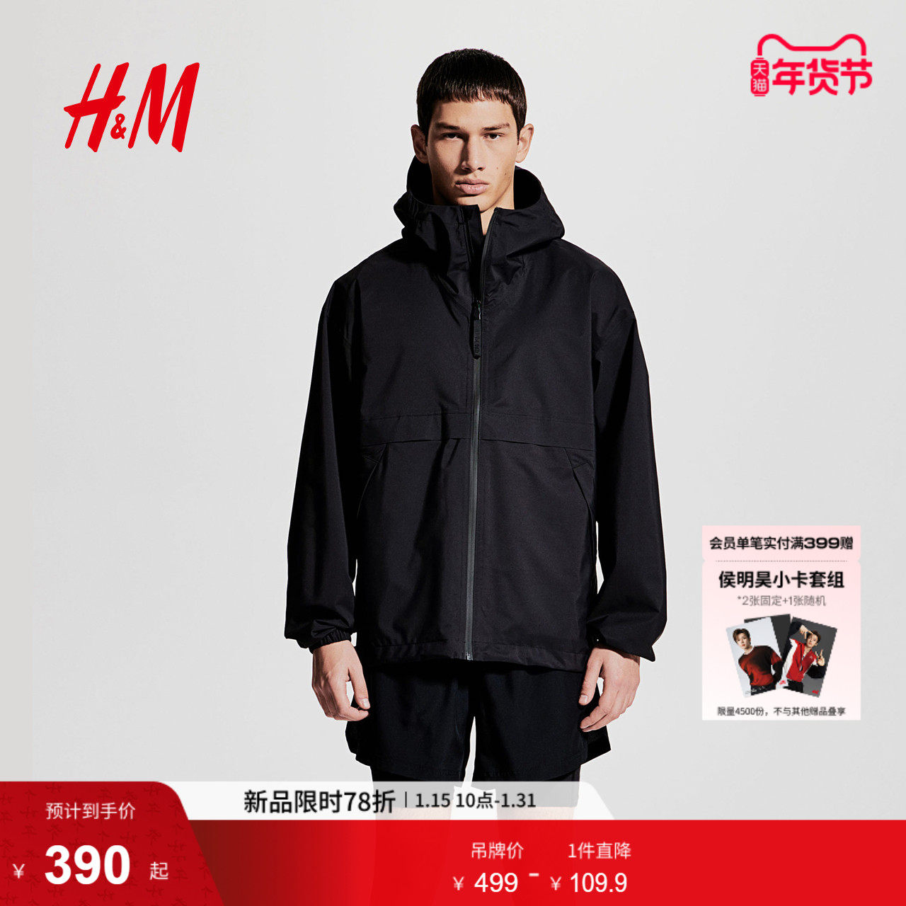 【H&M MOVE StormMove™】男装女装运动外套宽松连帽外套1206831,运动服/休闲服装,运动茄克/外套,淘宝优惠券,粉丝福利购,淘宝优惠卷