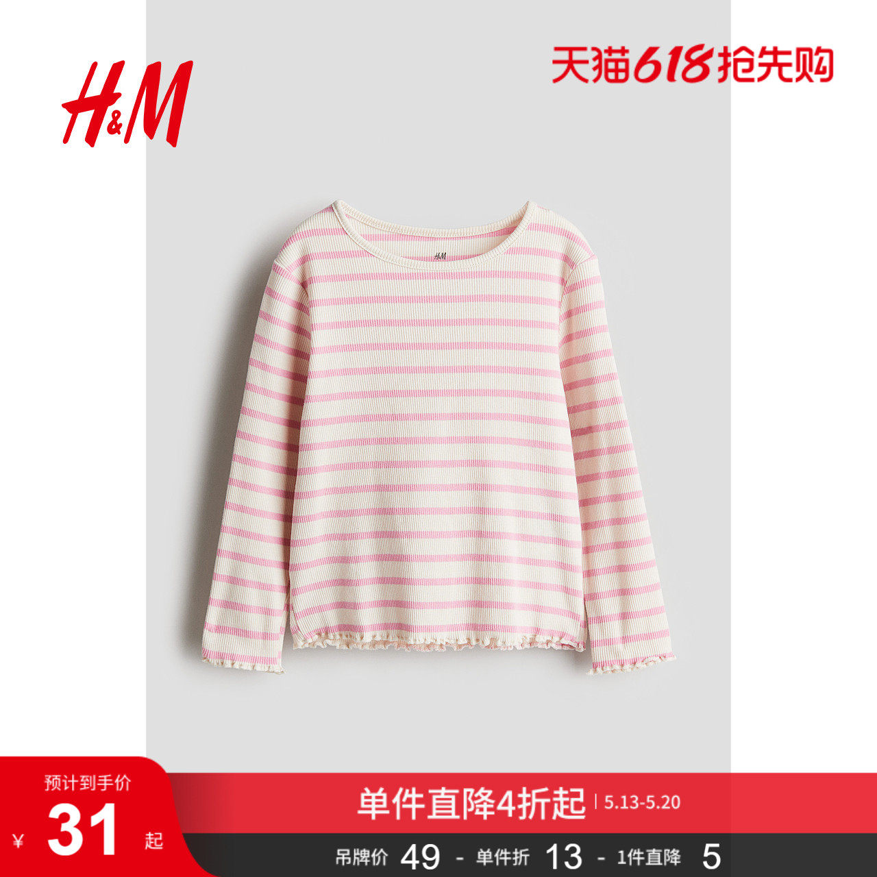 HM童装女童T恤夏季休闲圆领长袖柔软罗纹内搭上衣1212699