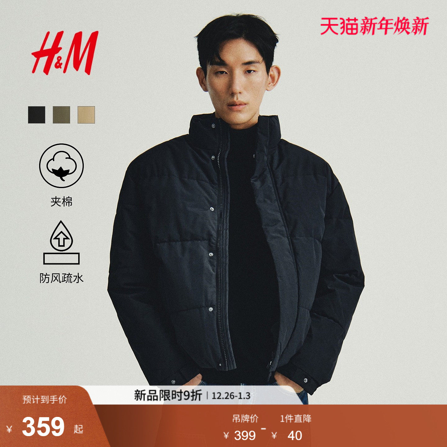HM男装棉服2025年冬季新款防水外出棉衣休闲冬装夹棉外套130