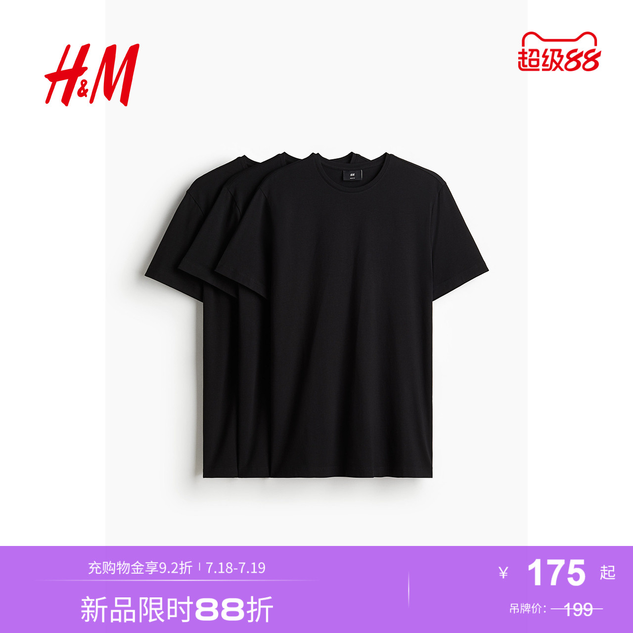 hm基础款纯色短袖简约