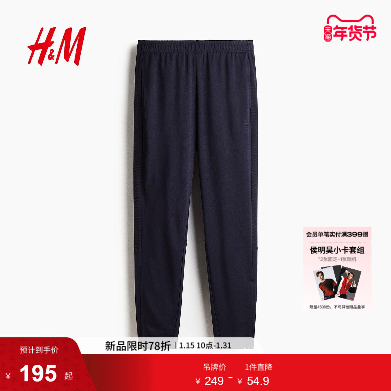HMDryMove™男士运动修身版型运动慢跑裤1289201,运动服/休闲服装,运动长裤,淘宝优惠券,粉丝福利购,淘宝优惠卷