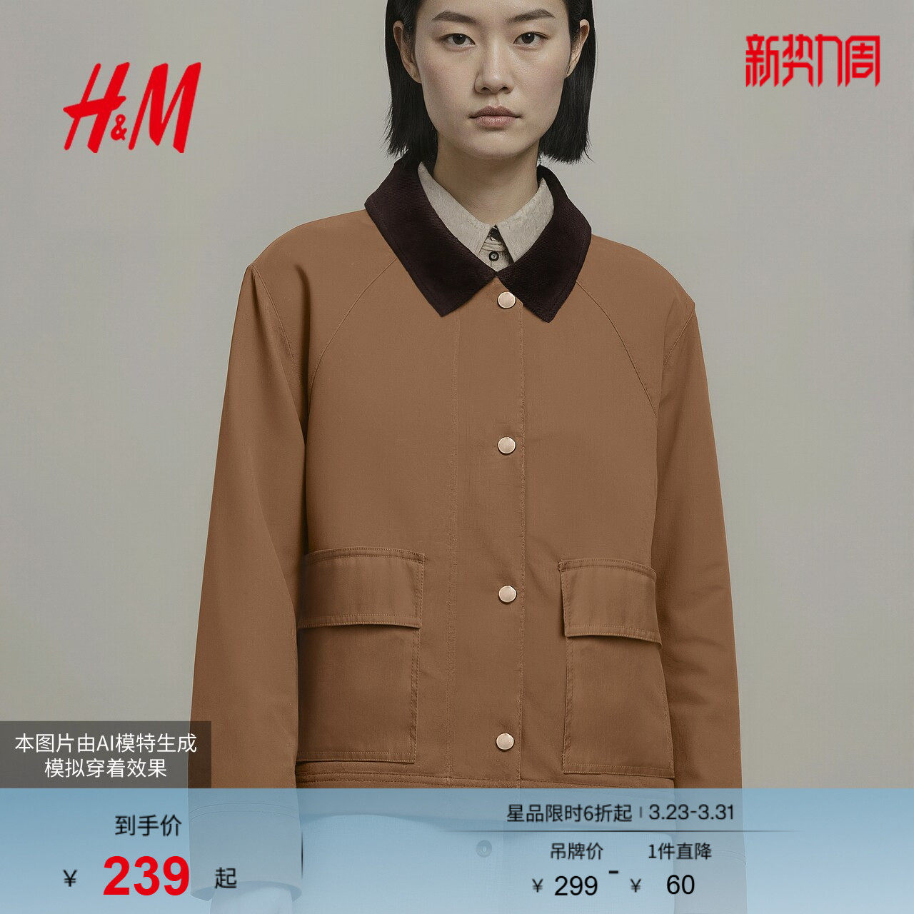 【博主推荐】HM女装外套春慵懒巴恩风工装灯芯绒领短夹克10000