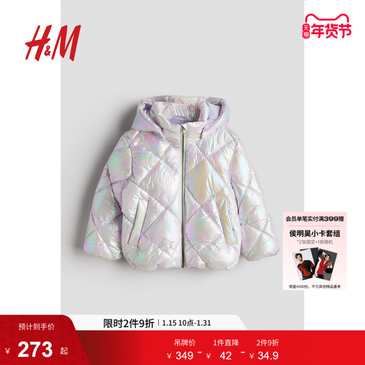 HM童装儿童女童棉服冬季户外舒适时尚保暖闪亮外套1242116,童装/婴儿装/亲子装,棉袄/棉服,淘宝优惠券,粉丝福利购,淘宝优惠卷
