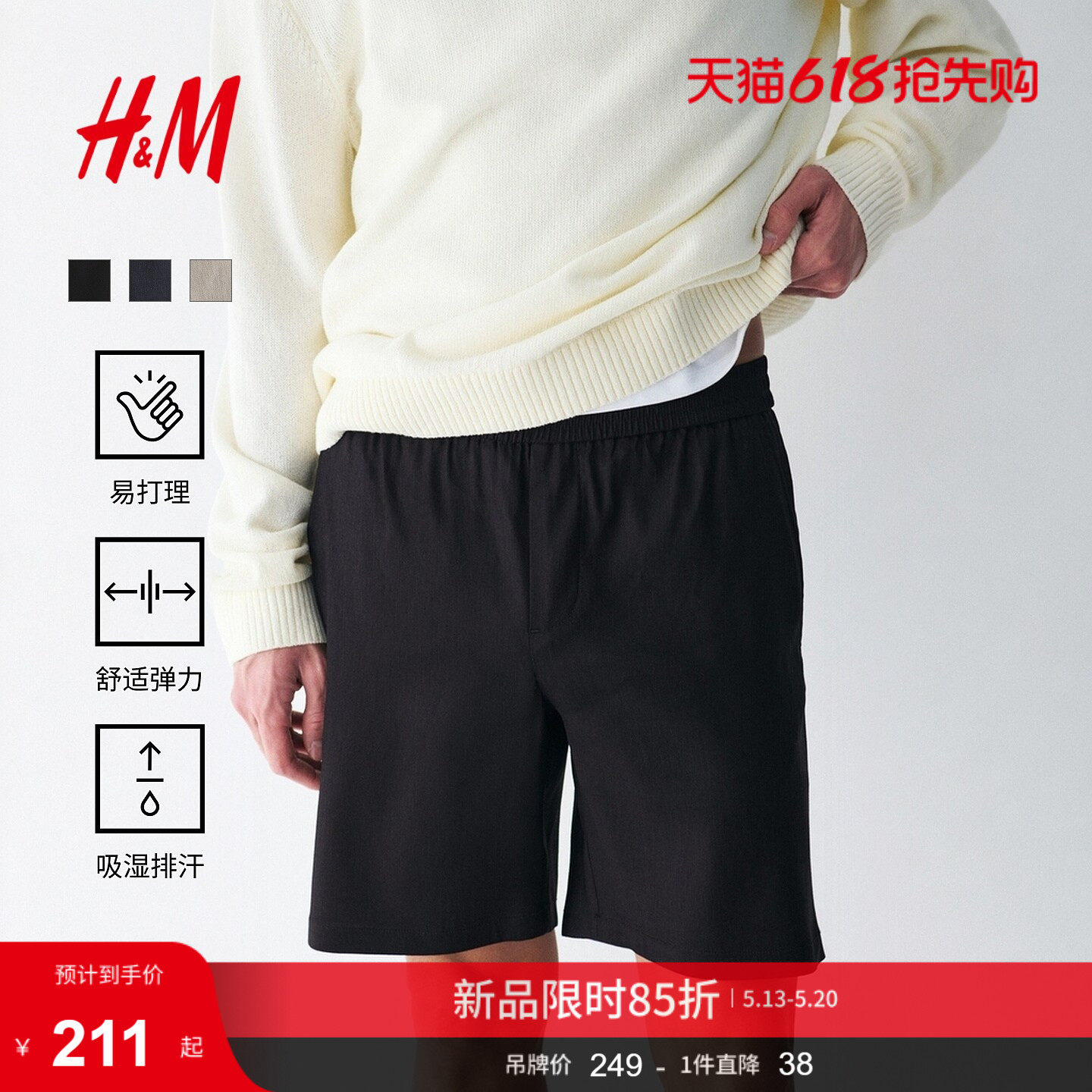 【侯明昊同款】HM机能系列男装短裤2026新款亚麻混纺短裤133