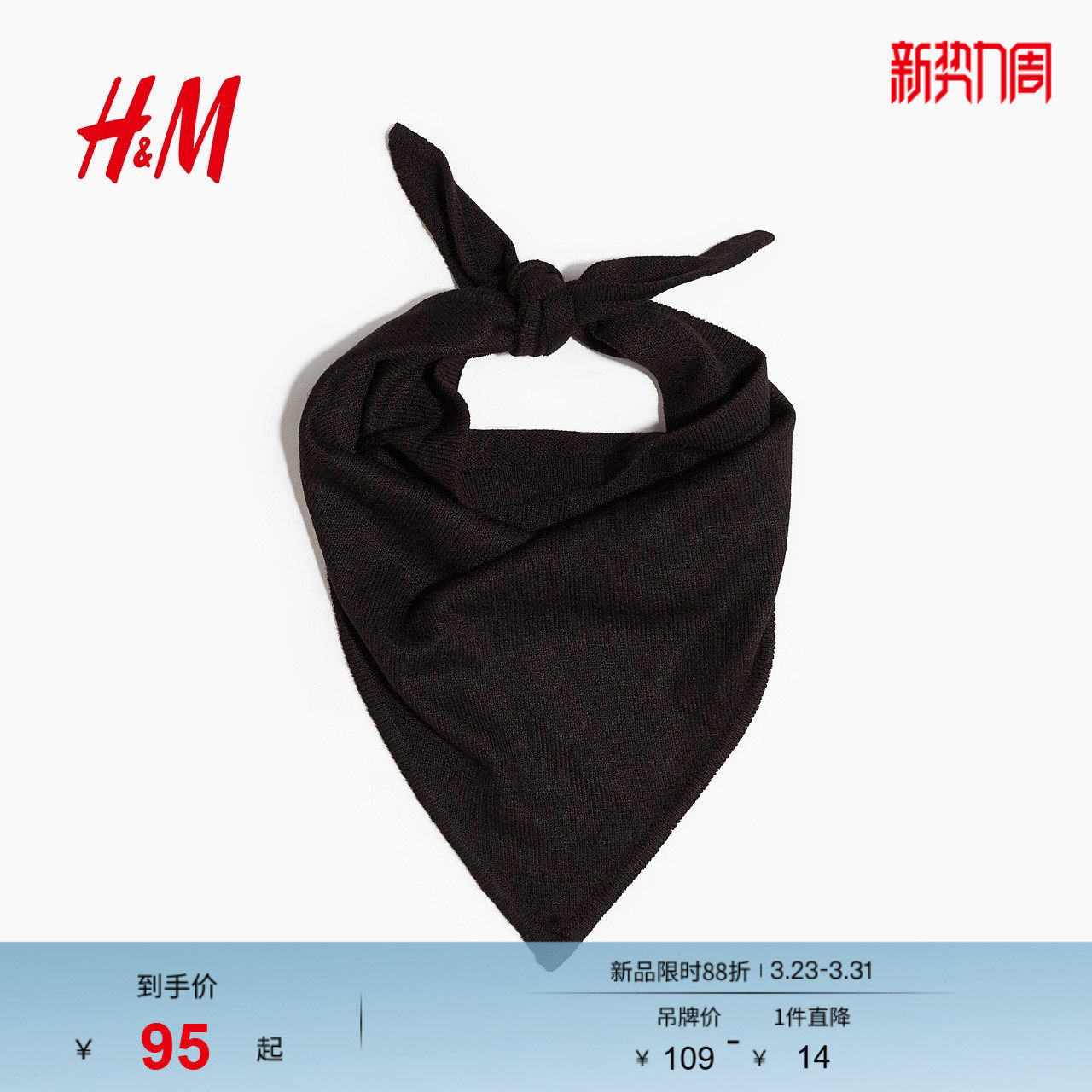 HM春季女士细密针织围巾1296232