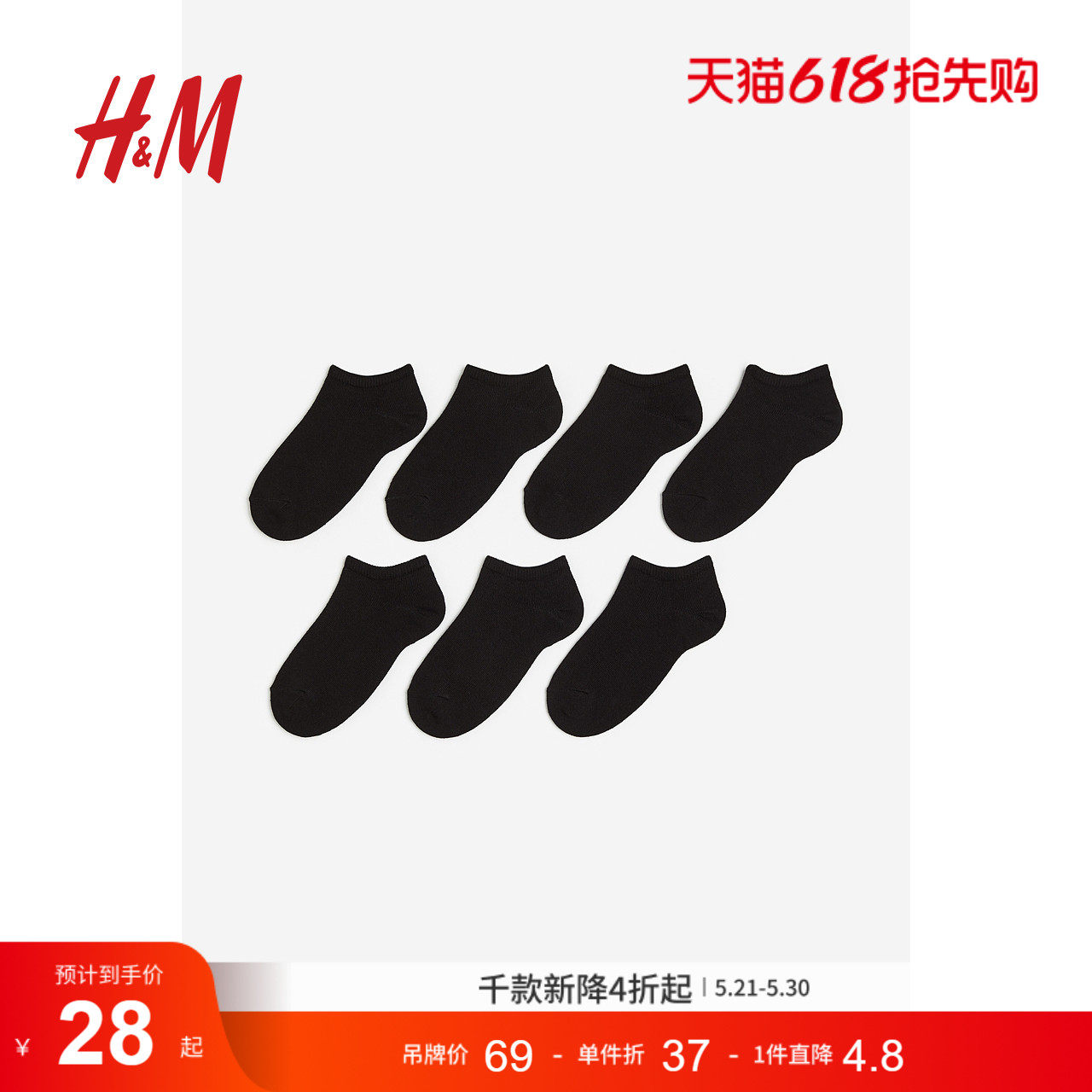 HM童装儿童男童女童袜子7对装学生简约防滑船袜针织运动袜1209