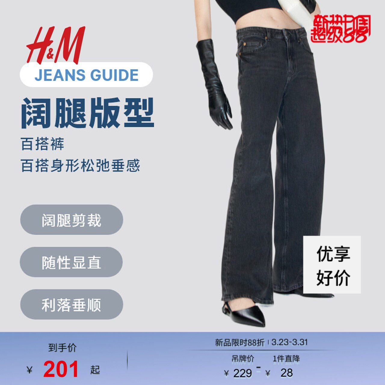 HM女装牛仔裤春季阔腿版型时尚高腰水洗牛仔裤潮流长裤104545