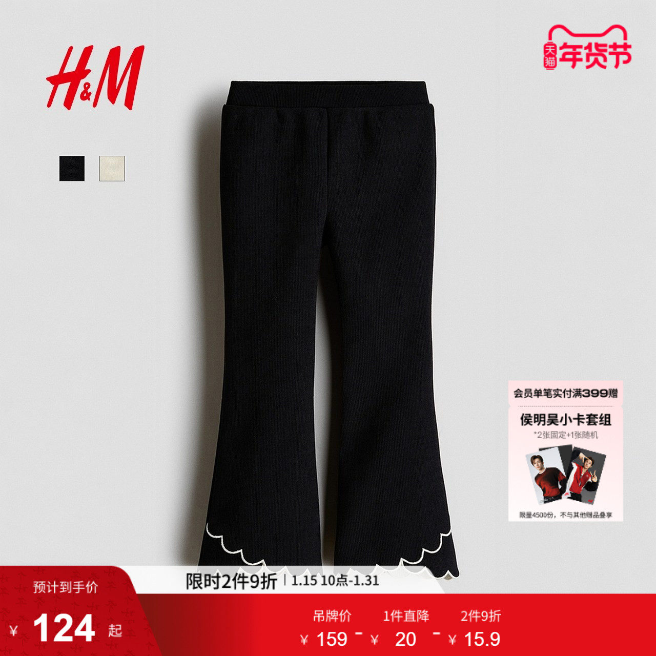 HM童装儿童女童裤子冬季外出时尚休闲喇叭打底裤1323248,童装/婴儿装/亲子装,裤子,淘宝优惠券,粉丝福利购,淘宝优惠卷