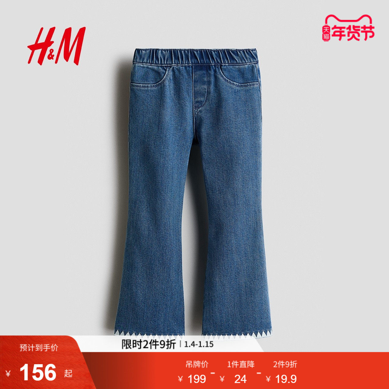 HM童装儿童女童裤子冬季时尚刺绣喇叭牛仔打底裤1310231