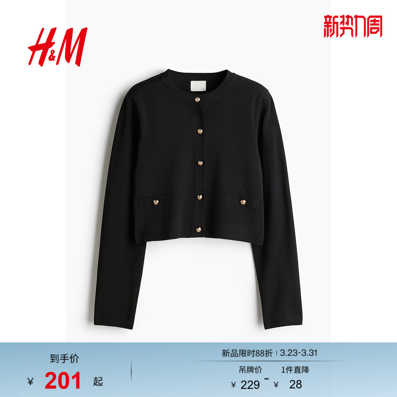 HM春季女装春季时尚精致时尚休闲潮流细密小香风针织开衫12653