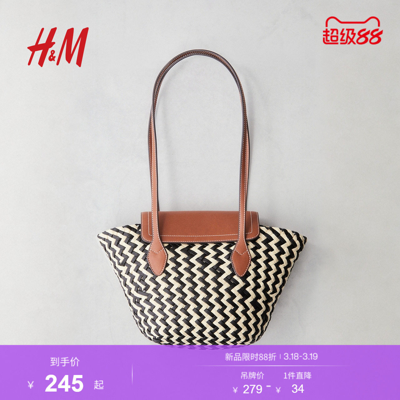 HM春季女包时尚草编单肩包1286452