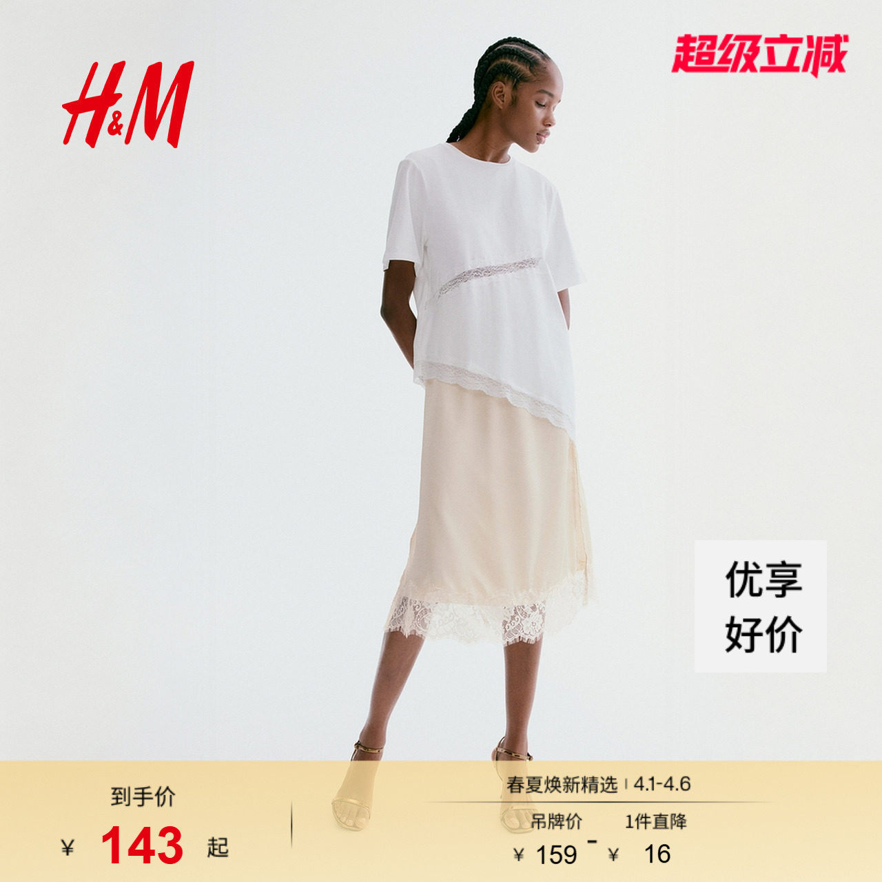 HM2026春季新款女装蕾丝边半身裙1332038