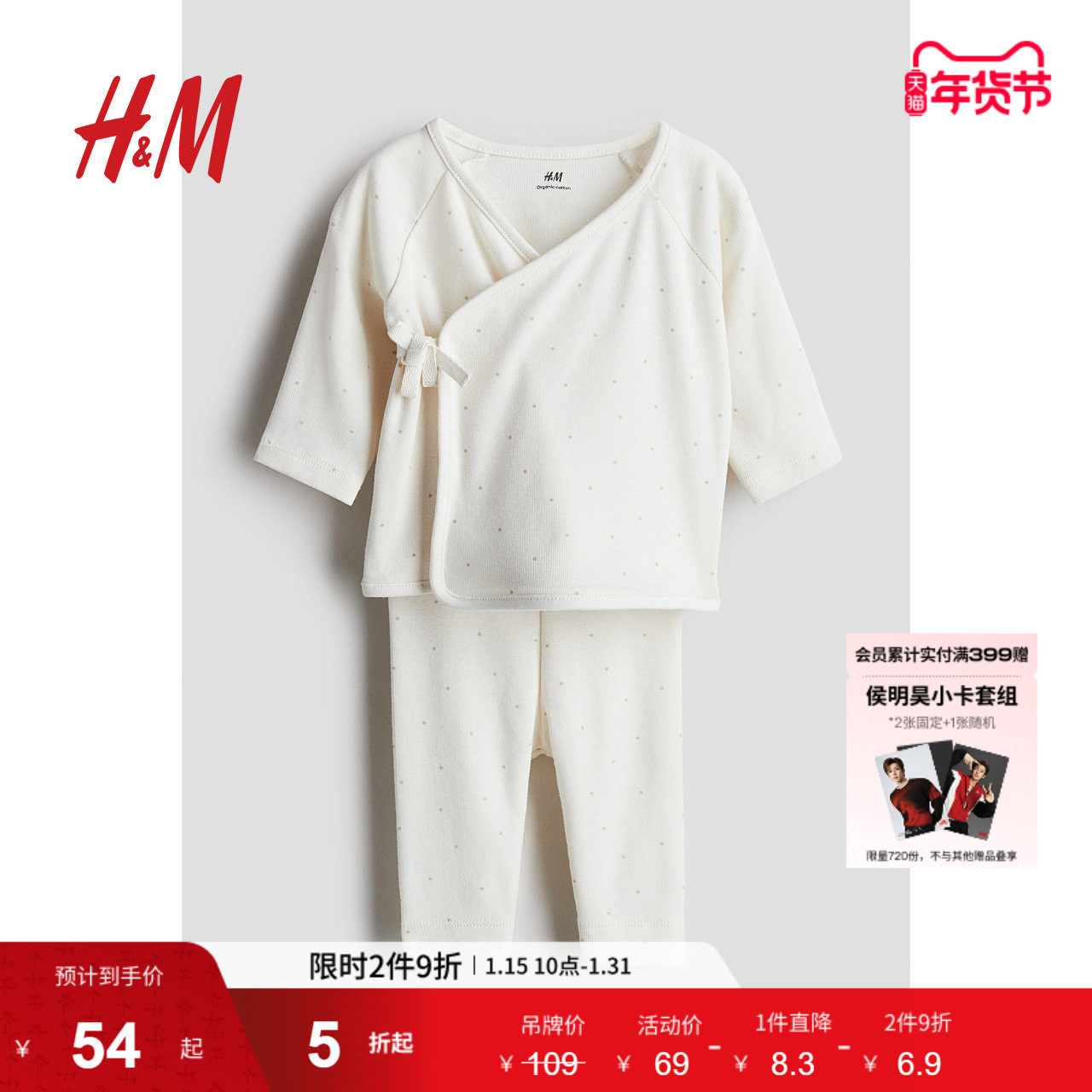 HM冬季童装新生儿男婴女婴裹身上衣和打底裤2件式套装1255880,童装/婴儿装/亲子装,套装,淘宝优惠券,粉丝福利购,淘宝优惠卷