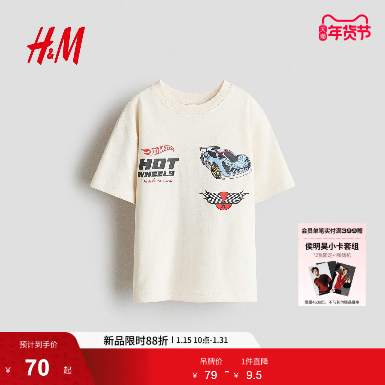 HM冬季童装儿童男童大廓形印花T恤1117472,童装/婴儿装/亲子装,T恤,淘宝优惠券,粉丝福利购,淘宝优惠卷