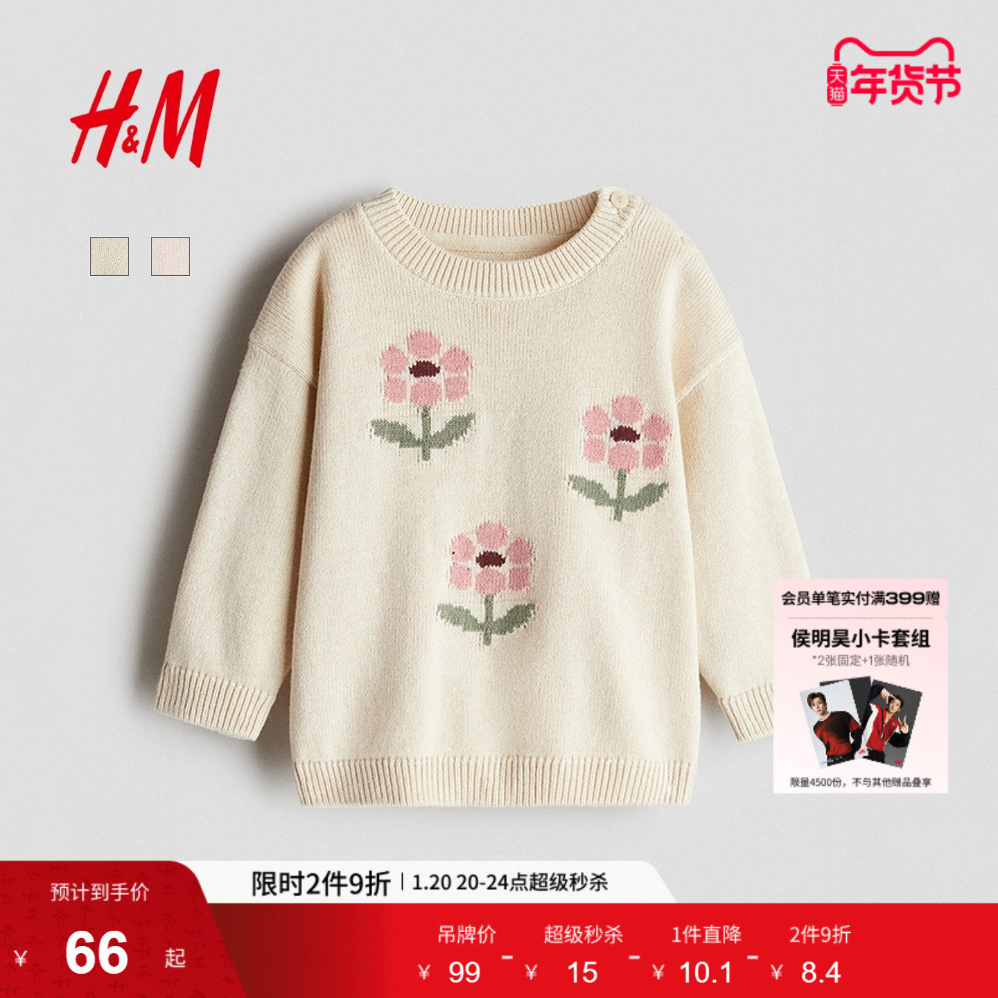 HM童装女婴毛衣冬季提花圆领印花打底套头针织衫1239905,童装/婴儿装/亲子装,毛衣/针织衫,淘宝优惠券,粉丝福利购,淘宝优惠卷