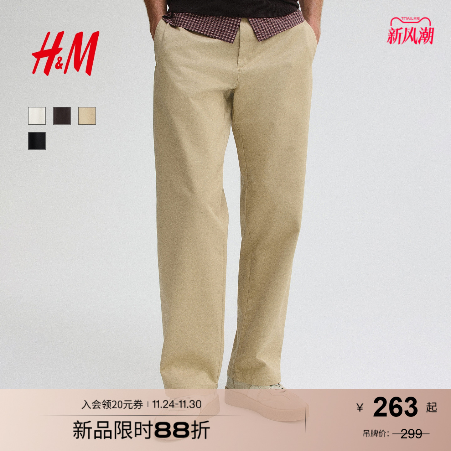 HM男装休闲裤2025秋季新款直筒通勤商务柔软斜纹棉布长裤1283093