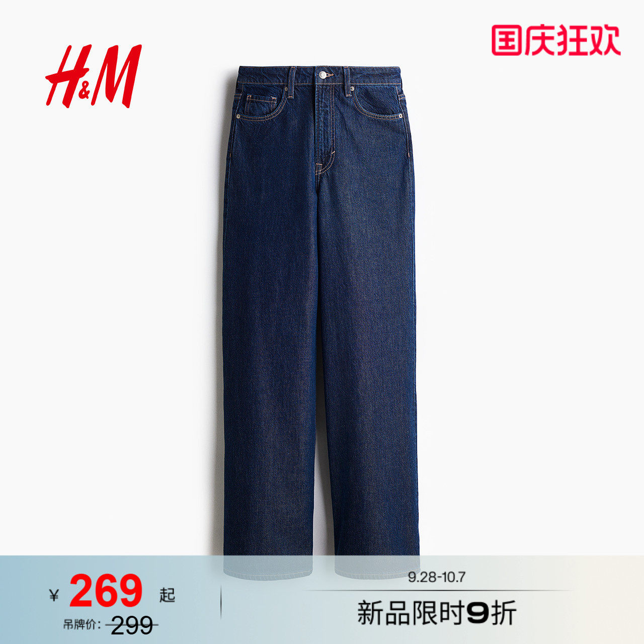 HM女装牛仔裤2026夏季新款莱赛尔软牛仔Feather Soft长裤1252687图片