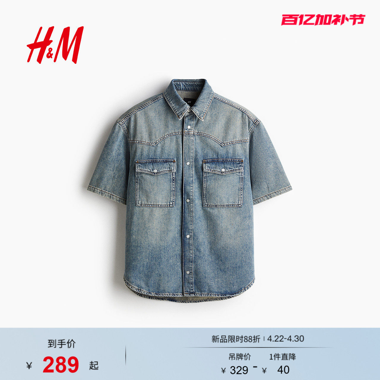 HM夏季男装时尚休闲百搭宽松版短袖牛仔衬衫1297294