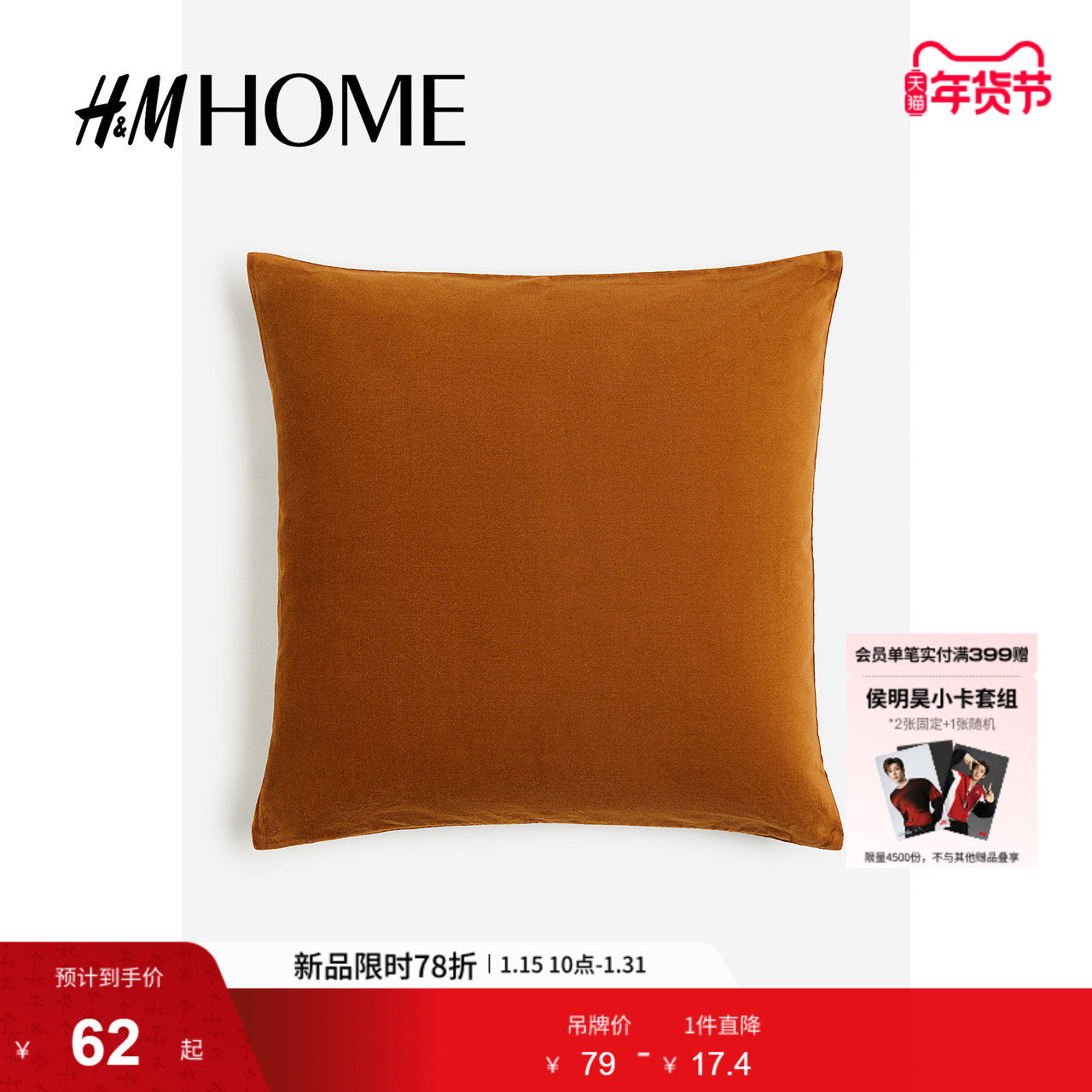 HM HOME居家布艺抱枕套简约棉质沙发床头天鹅绒靠垫套0579381,居家布艺,靠垫/抱枕,淘宝优惠券,粉丝福利购,淘宝优惠卷