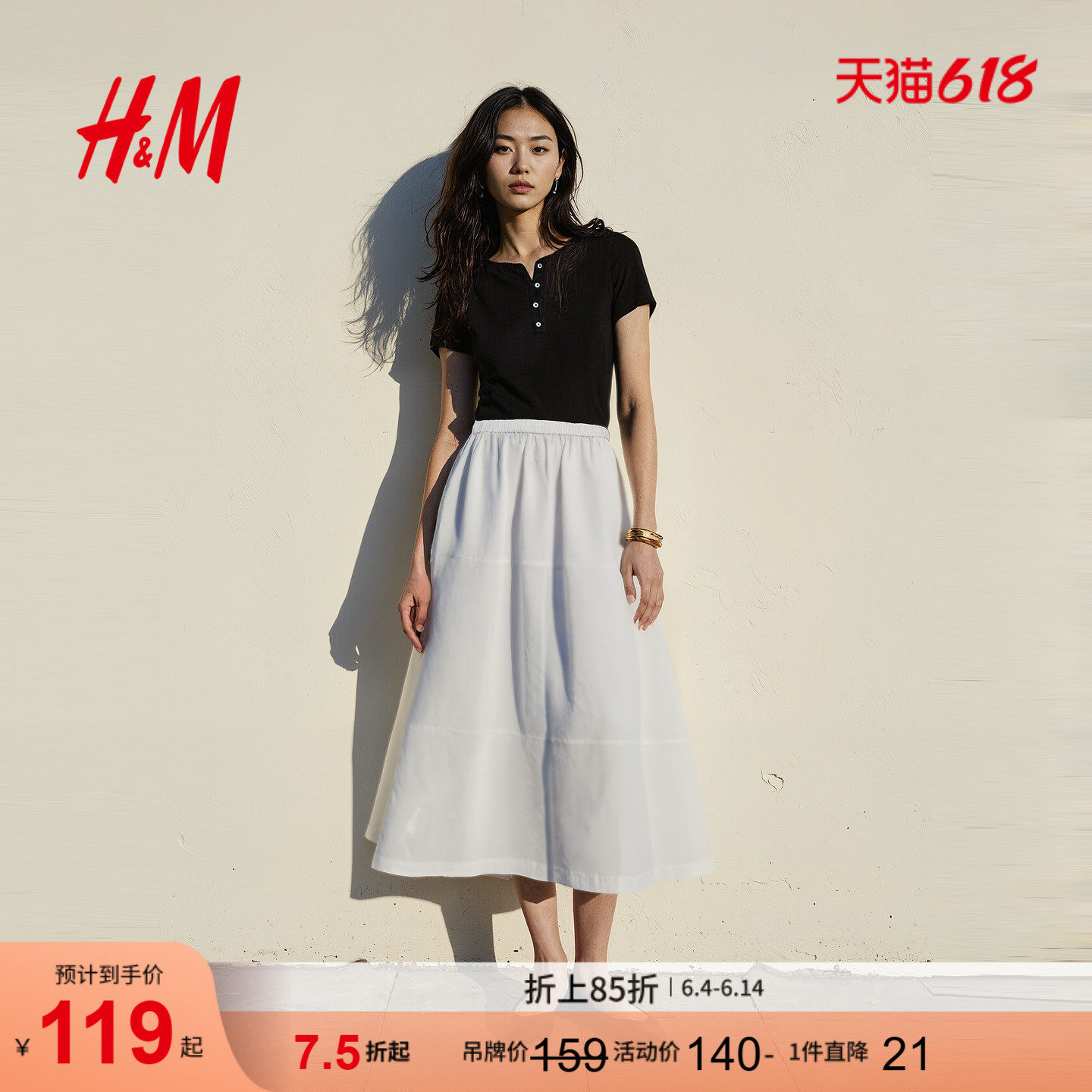HM女士半身裙夏季学院风休闲百搭A字尼龙伞裙1000012
