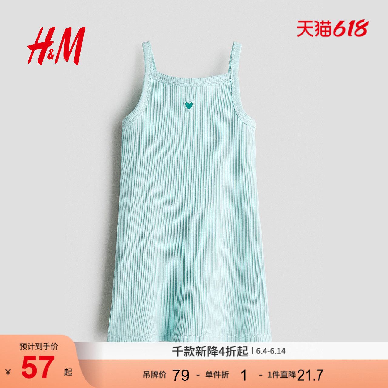 HM童装儿童女童连衣裙夏季罗纹可爱柔软吊带连衣裙1290780