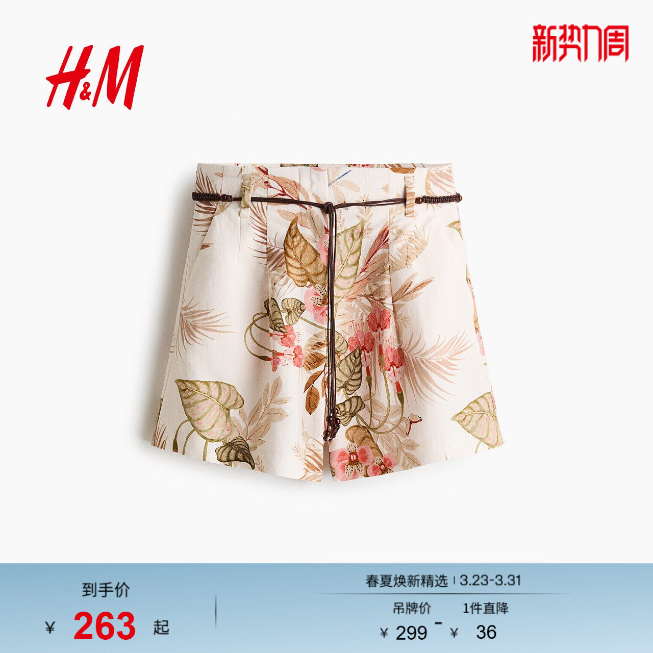 HM2026春季新款女装亚麻混纺短裤1317496